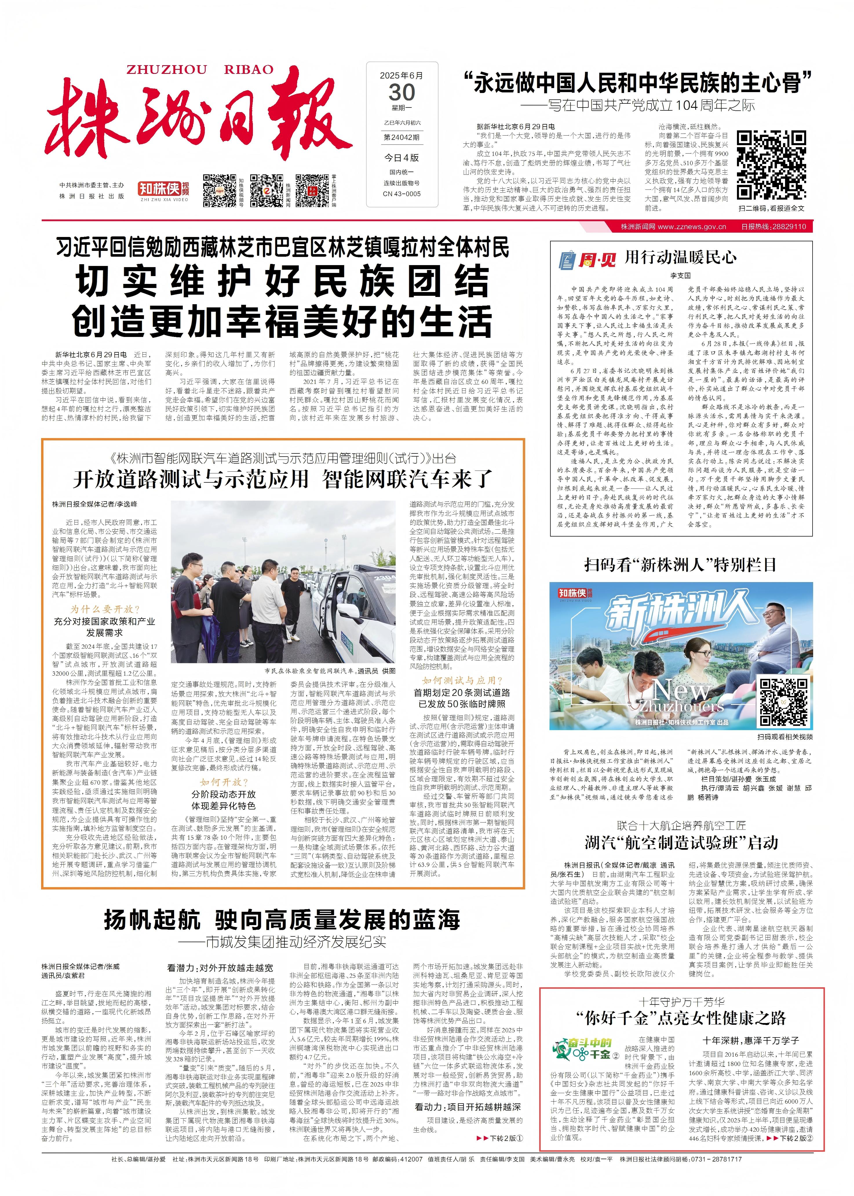 株洲日报 你好千金