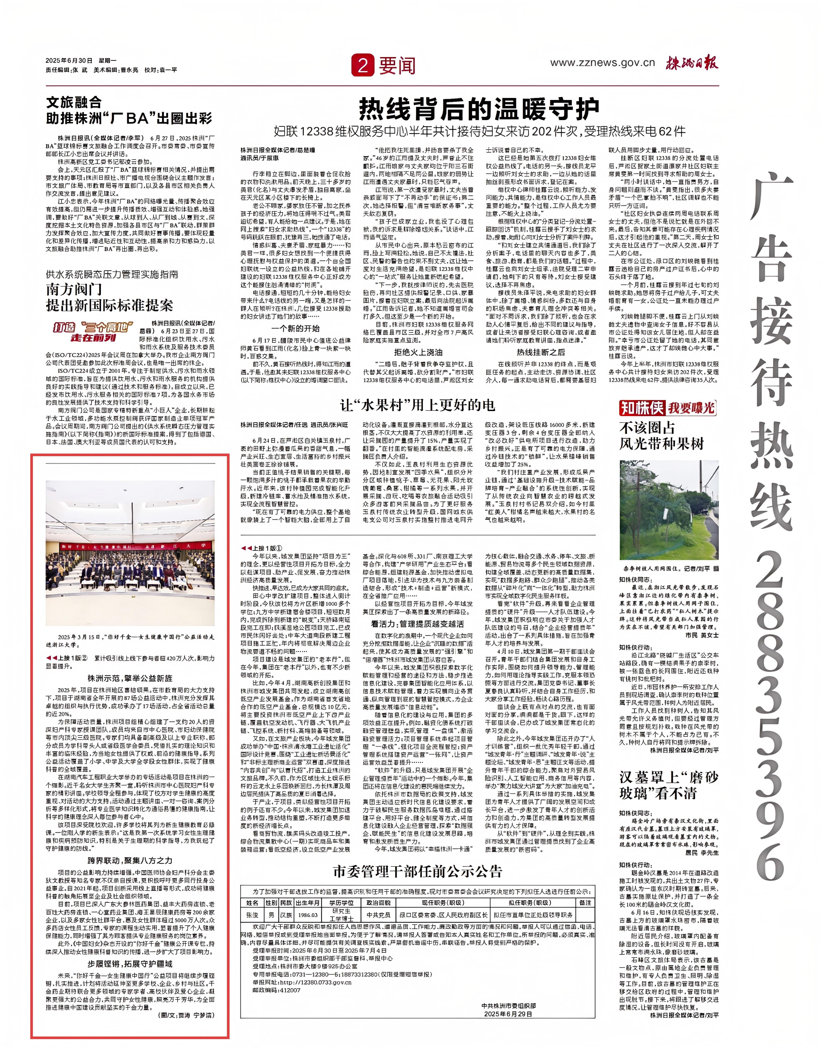 株洲日报 你好千金